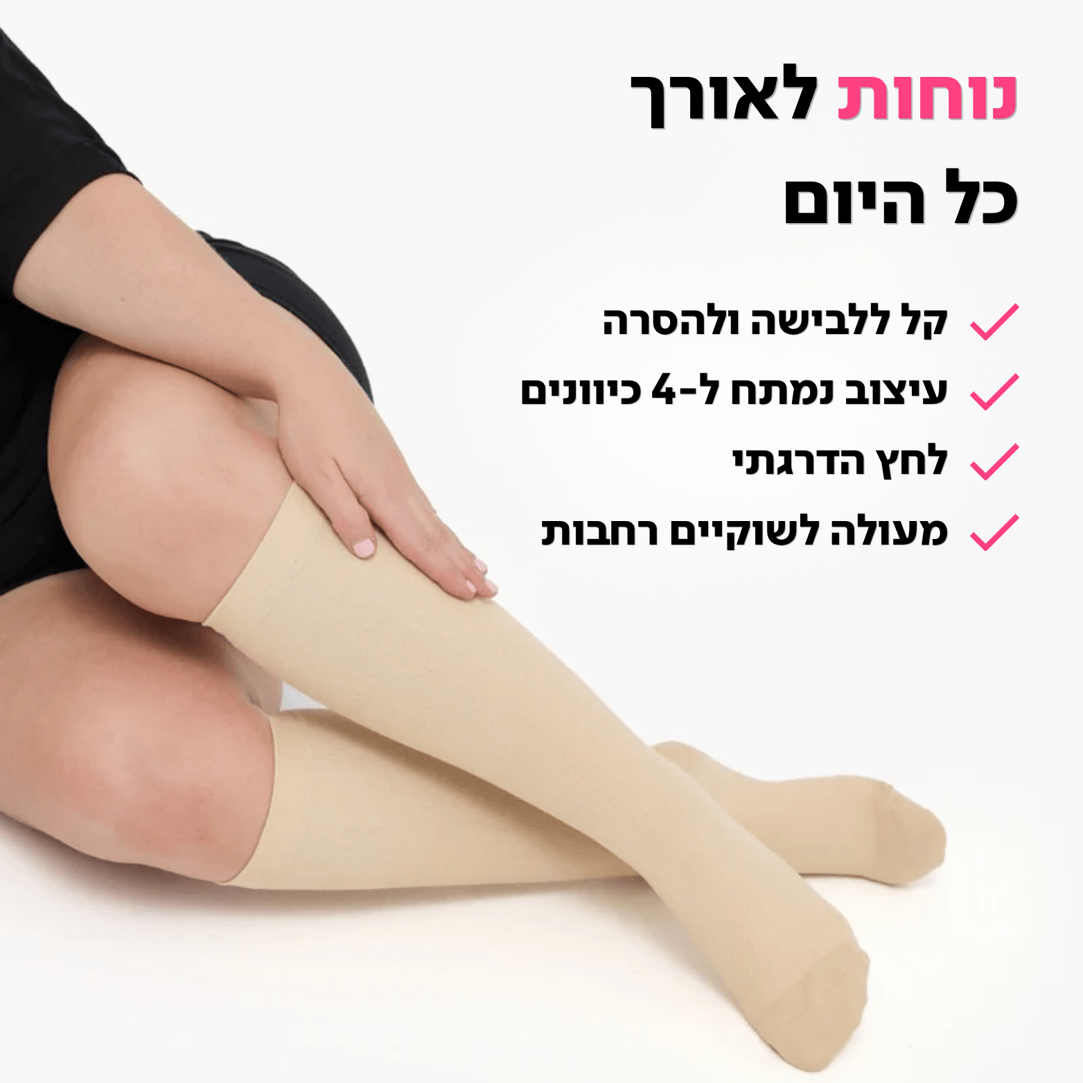Nyx - גרבי לחץ