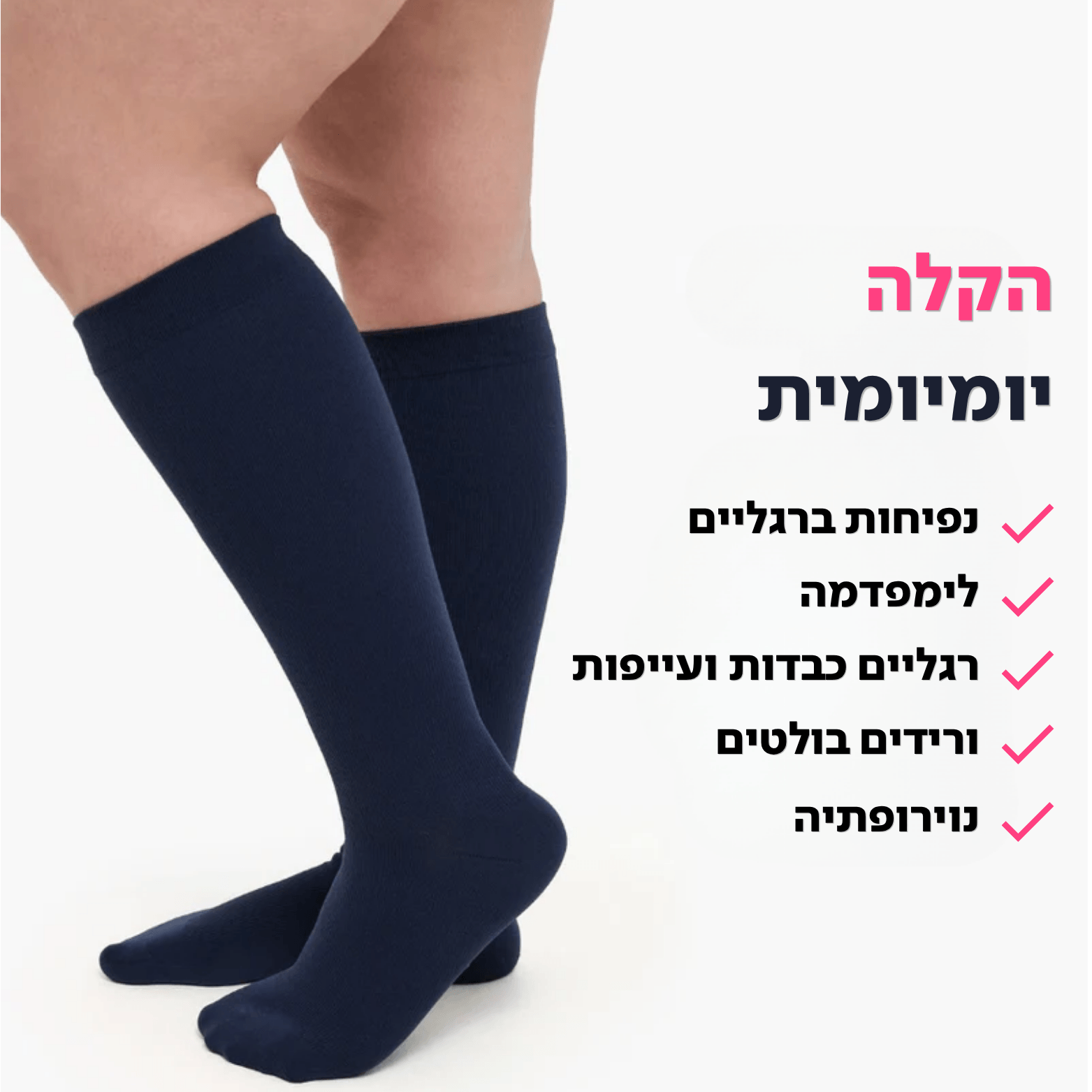 Nyx - גרבי לחץ