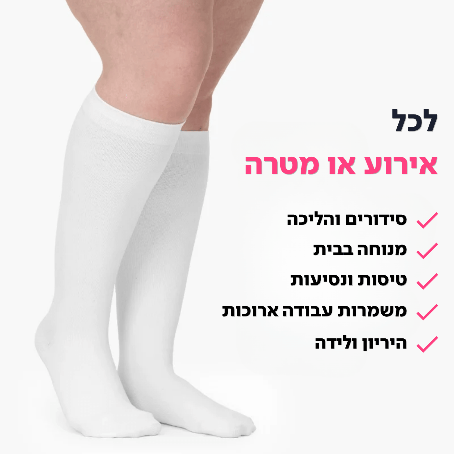 Nyx - גרבי לחץ