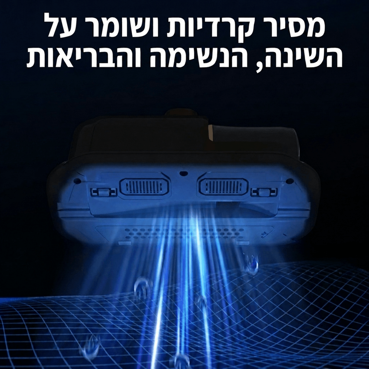NYX | השואב היחיד שגם שואב וגם מחטא
