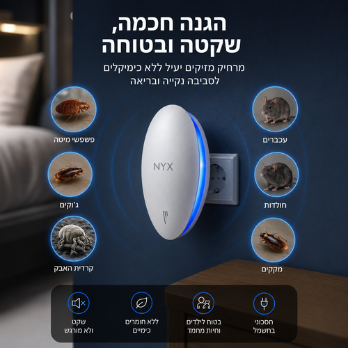 מערכת הגנה חכמה לבית ללא רעלים