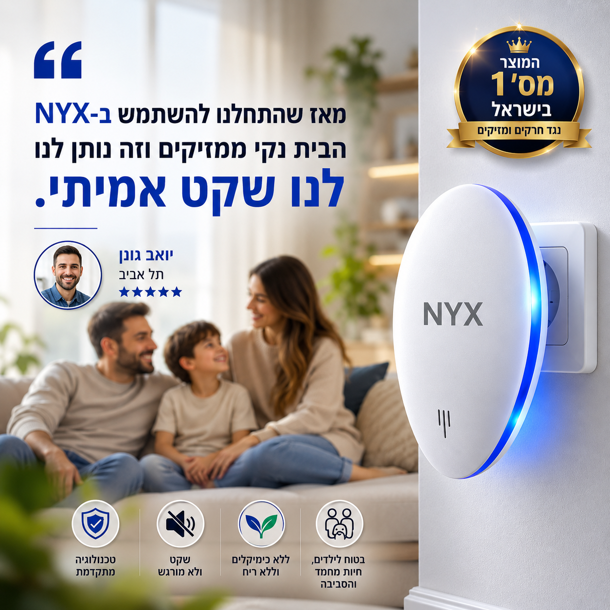 מערכת הגנה חכמה לבית ללא רעלים