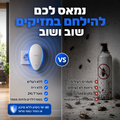 מערכת הגנה חכמה לבית ללא רעלים