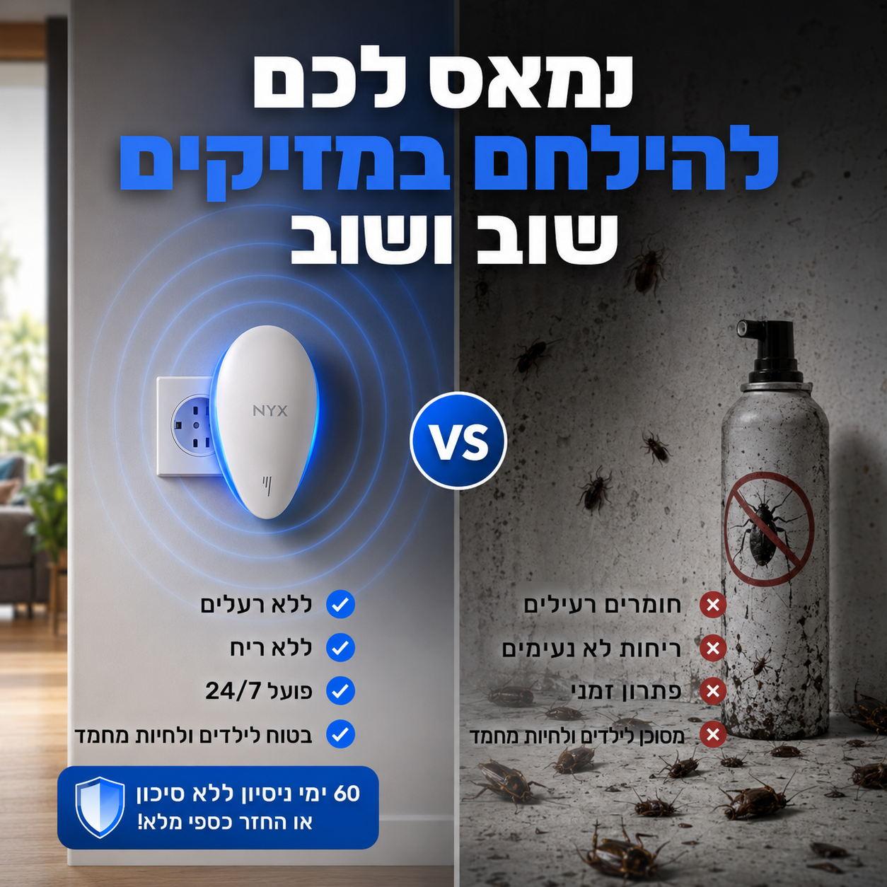 מערכת הגנה חכמה לבית ללא רעלים