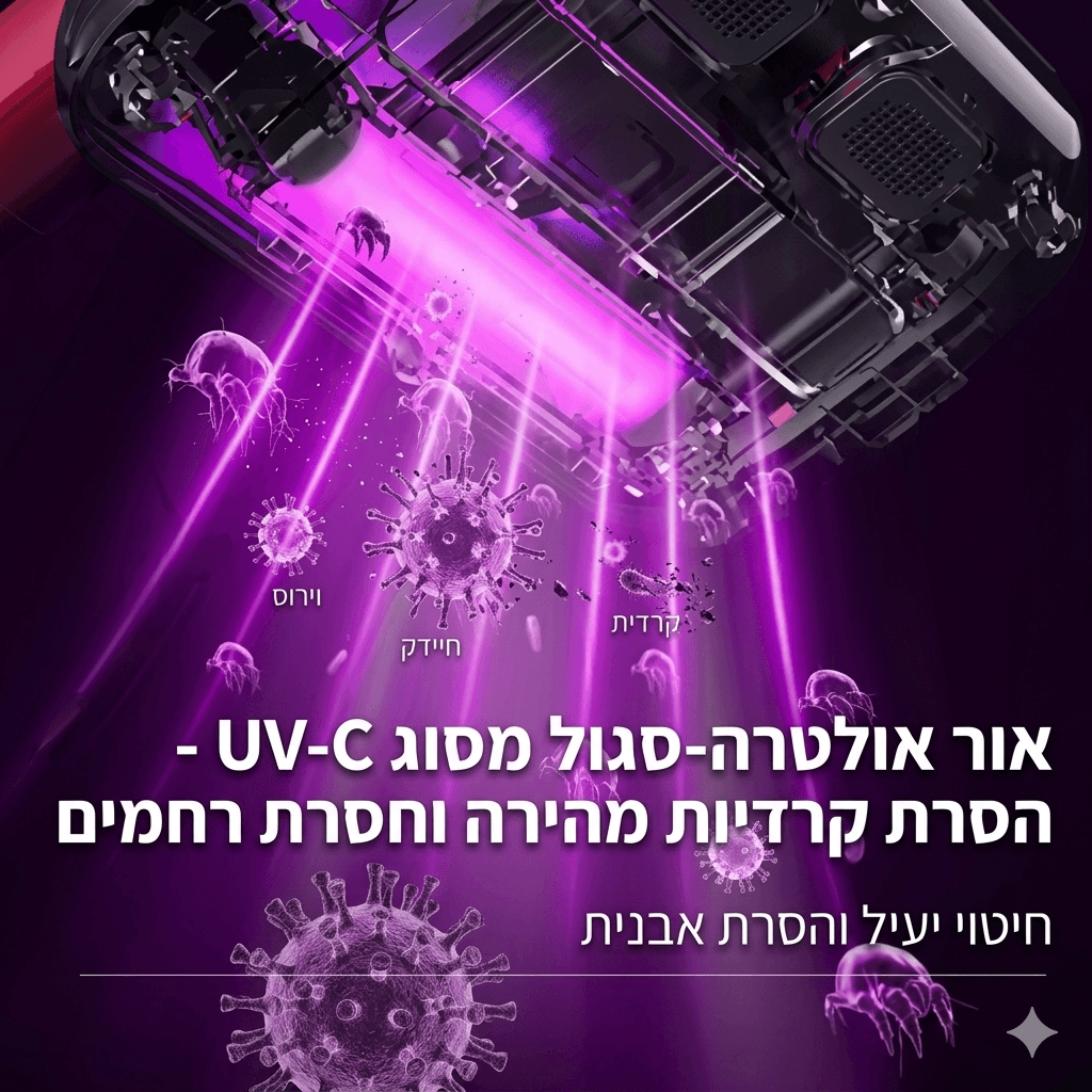 NYX | השואב היחיד שגם שואב וגם מחטא